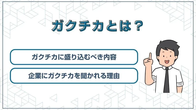 サークルのガクチカとは何か